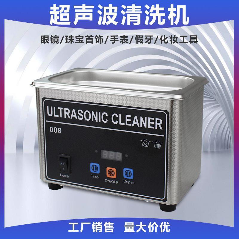 珠宝首饰家用眼镜超声波清洗机小型墨盒假牙清洁器牙套清洗仪手表