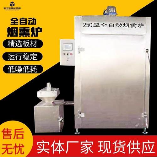 豆干腊肉烟熏炉鹌鹑蛋烟熏上色设备猪肉香肠烟熏机器