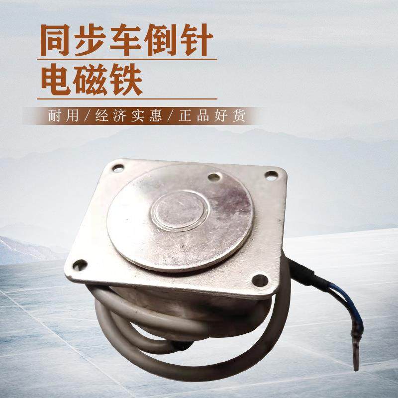 0303电脑同步车倒缝剪线电磁铁倒针电磁铁电脑DY车缝纫机配件工厂,纺织面料/辅料/配套,其他纺织机械,淘宝优惠券,粉丝福利购,淘宝优惠卷