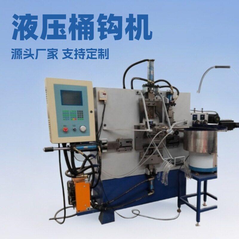厂家直供全自动液压桶提手成型机线材折弯穿胶柄桶钩设备厂家