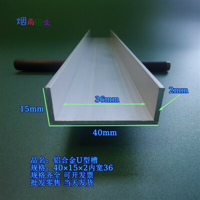 槽铝U型铝槽40152内宽36mmU型槽凹槽铝挤型材料固定导轨卡槽