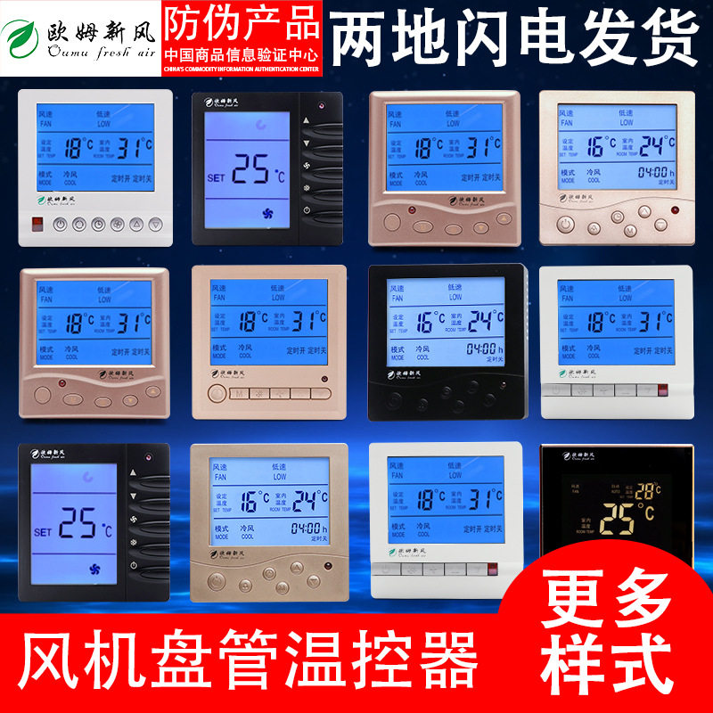 中央空调开关液晶温控器风机盘管温度控制酒店三速触摸屏开关面板