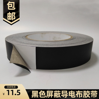 黑色导电布 单面带胶双面导电 屏蔽防辐射电磁波抗干扰导电布胶带