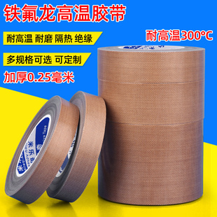加厚铁氟龙胶带高温布封口机滚筒防烫布铁佛龙布隔热布铁芙蓉铁弗