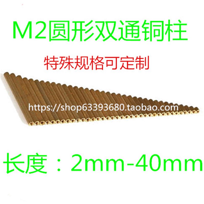 M2圆形滚花双通垫高柱监控铜柱M2*37/38/39/40/41/42/43/44mm100