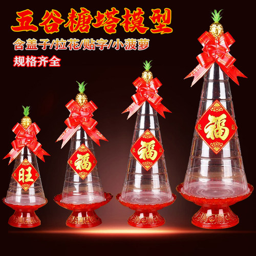 糖塔模具透明带底盖23厘米29厘米38厘米套装潮汕中秋塔糖塑料模型