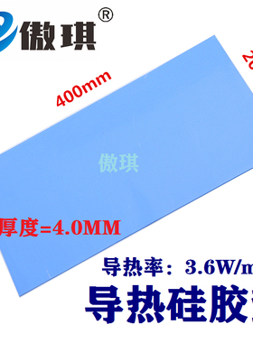 硅胶片4MM厚蓝色 散热 CPU导热硅胶垫200MM*400MM 高导热系数3.6W