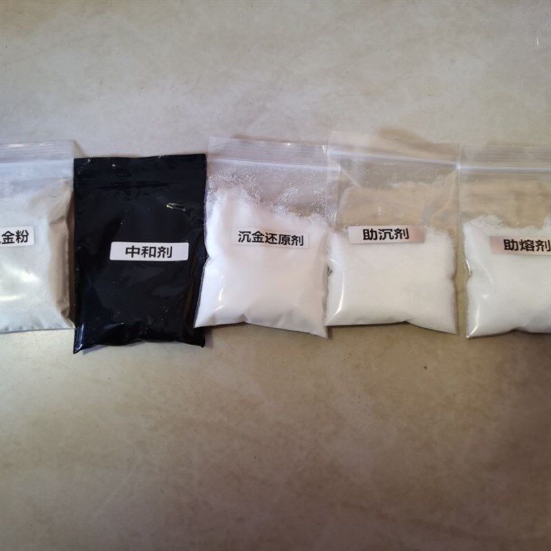 脱金粉提金全套脱金粉提金全套脱金粉退金水黄金提炼材料凝剂助溶