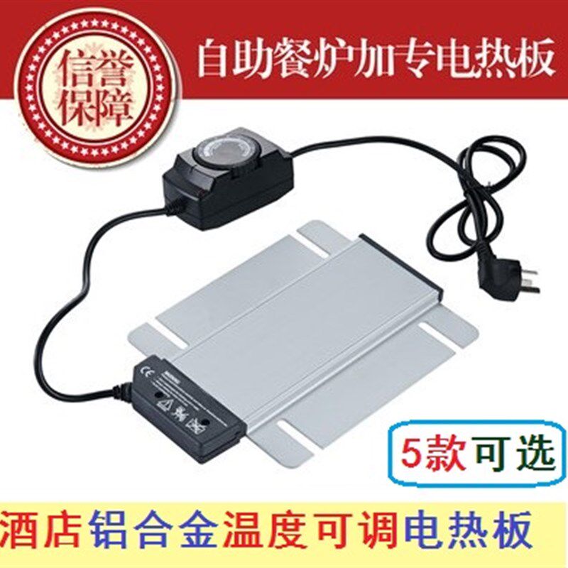 酒店自助餐可调温控长方形电加热板器恒温布菲炉电热板温控发热器