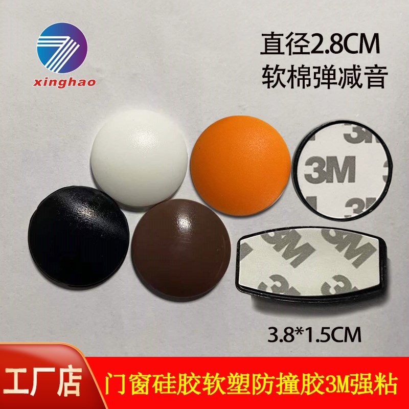 硅胶强粘防撞磕碰贴静音软胶移推拉门防震垫圆形防撞垫高光径28