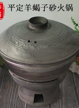 平定砂火锅黑砂木炭羊蝎子老式火锅大号饭店专用火锅碳炉