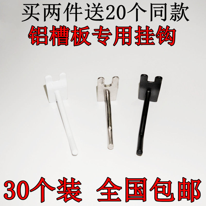 铝合金槽板专用挂钩超市货架手机配件挂钩铝槽板钩子双脚槽板勾子