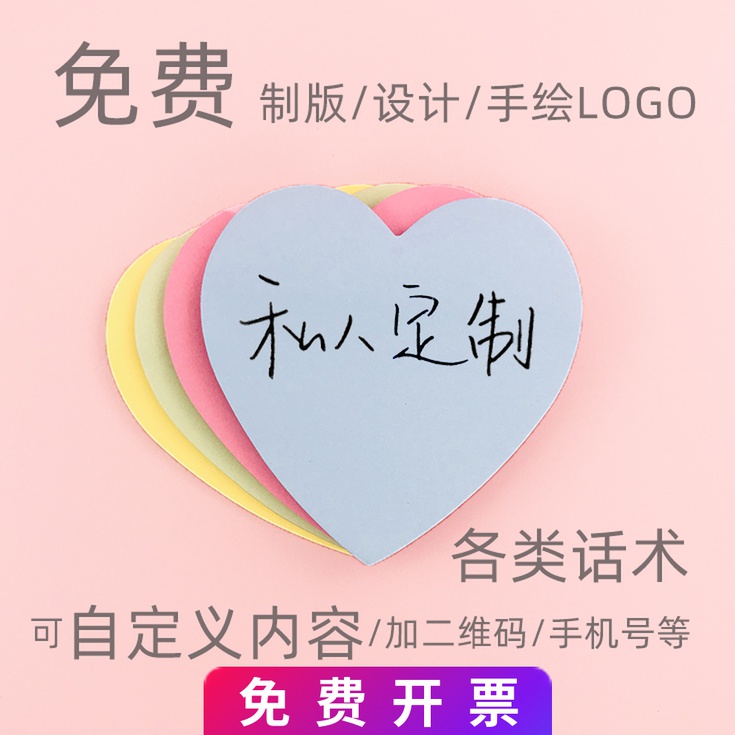 贷款小广告外卖便利贴定制二维码文字评价贴纸暖心祝福便签爱心形