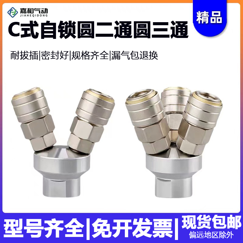 气动C式快速接头自锁圆二通三通空压机配件气泵气管软管二插三插