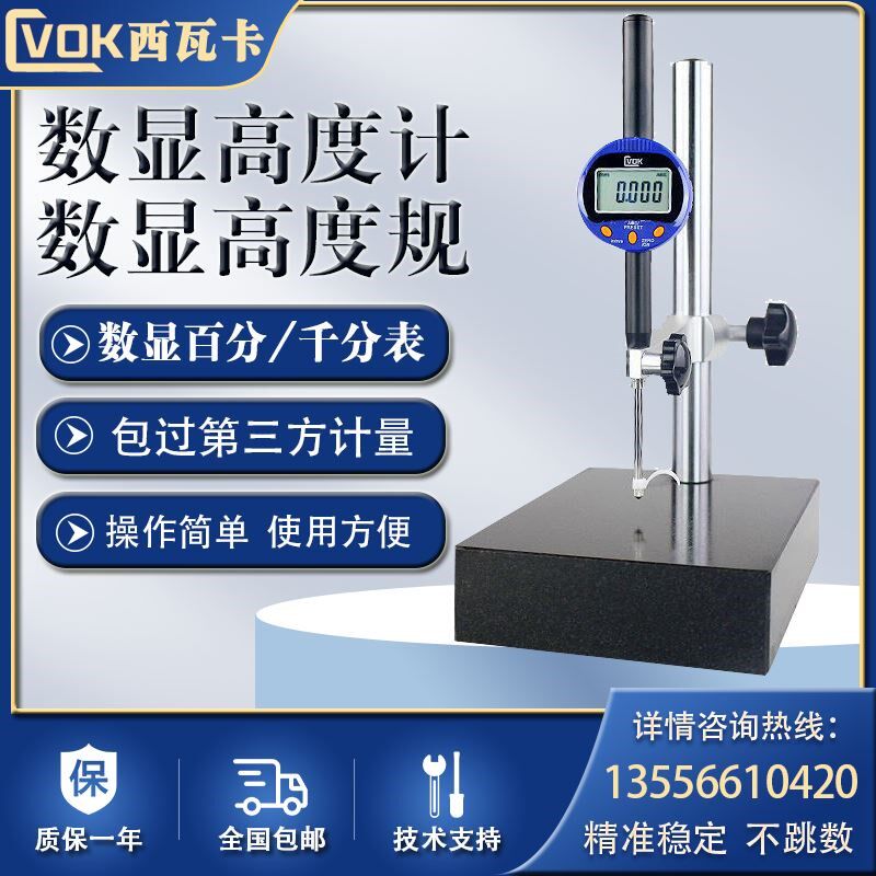 西瓦卡数显百分表千分表数显高度计高度规深度计0-12.7 25 50 100