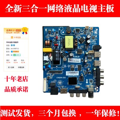 全新CV950H-U32 CV920-U32 CV950H-A32安卓四核网络液晶驱动主板