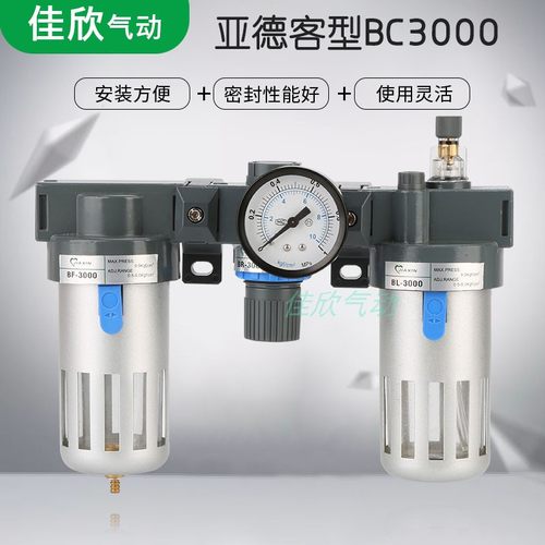 亚德客型气动三联件AC2000 BC3000油水分离器 气源处理器 精品