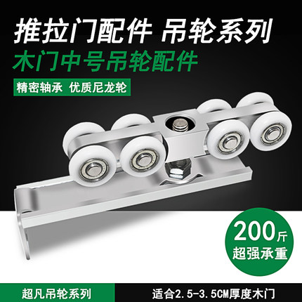 超凡木门移门滑轮8轮推拉门吊滑轮厨房卫生间木门吊轨道配件滑轮