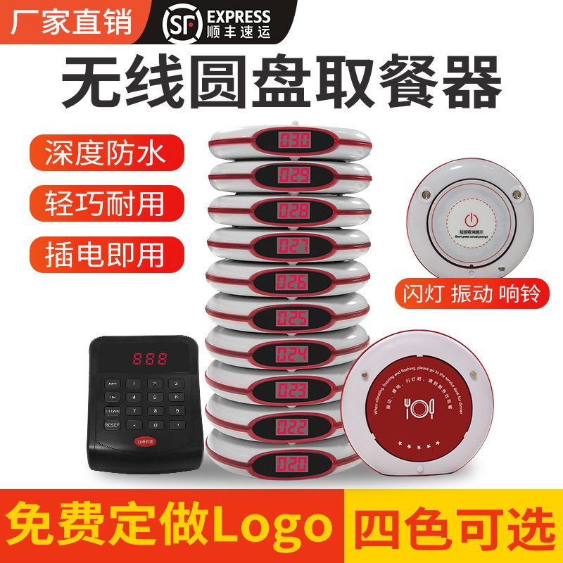 取餐器叫号机餐厅呼叫器响铃震动叫号器餐厅美食城广场无线取餐牌
