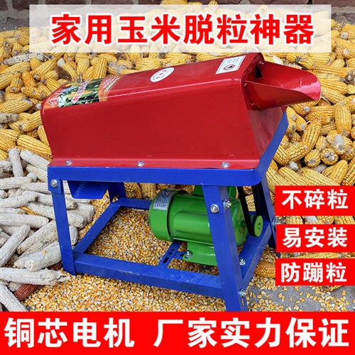 玉米脱粒机小型家用电动剥玉米器全自动剥粒机打玉米机器新加厚