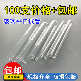 高硼硅耐高温玻璃试管平口圆底12 150 100mm实验室器材