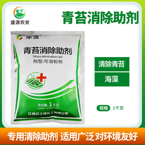 青苔农用助剂 去除果树青苔表面活性剂除去青苔灭藻 消毒1千克
