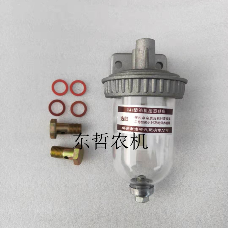 CA141拖拉机农机配件透明杯粗滤清器滤芯柴油滤杯柴油粗滤器总成