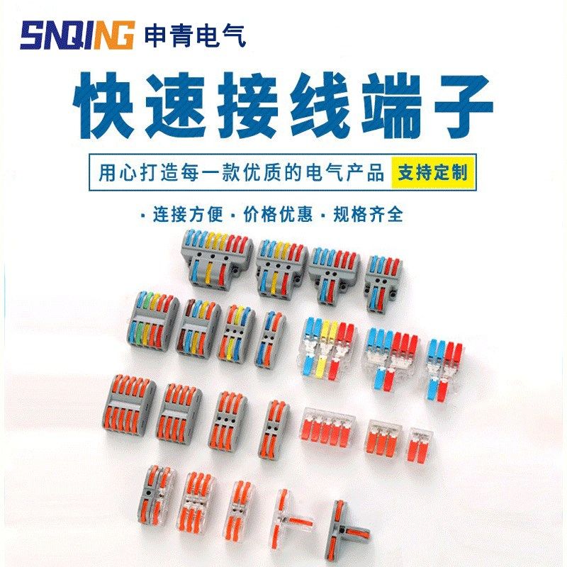 接线端子排快接头接线器电线连接器快速电线接线神器按压对接插头