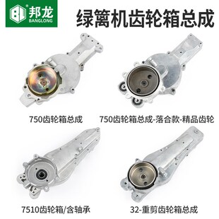 绿篱机配件绿篱剪齿轮箱总成750绿篱割草机箱体32重剪上下盖轴承