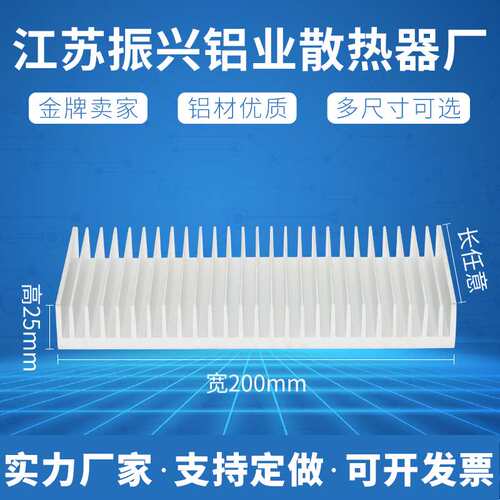 宽20mm高25mm电子散热片 0定铝显卡大功率芯片合金铝散热器可制