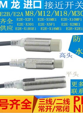 现货原接近开关e2ex2f1 x5me1 x10me1 x1r5f1m8/12/18/30npn三线