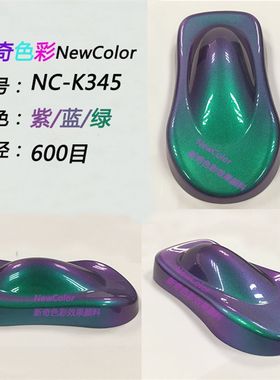 汽车变色龙油漆角度变色龙粉渐变粉超细云母粉泥粉喷漆珠光粉10克