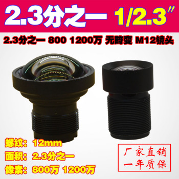 1200万2.3分之一高清红外广角130度无畸变不变形工业相机M12镜头