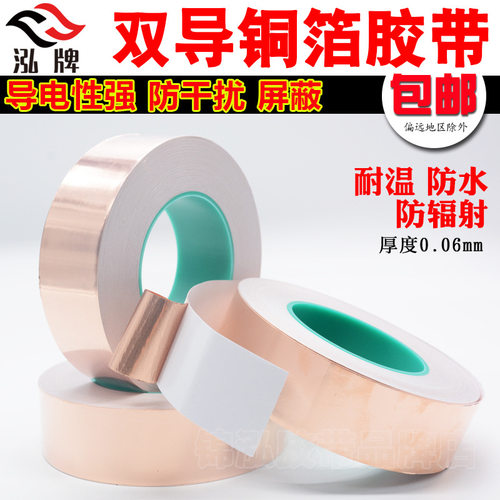 双导铜箔胶带0.06导电铜箔胶带双面导电胶带铜箔纸屏蔽胶带铜胶带