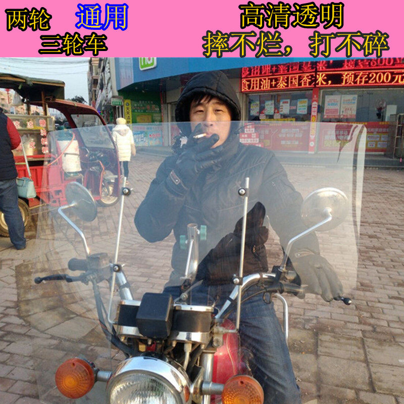 男式士跨骑两轮摩托车电动三轮车前pc挡风玻璃踏板车玻璃高清挡雨