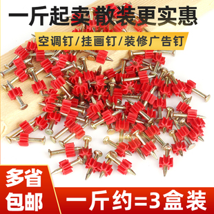 射钉钉子高强度硬质钢钉27mm水泥钉空调钉挂画钉墙钉广告钉一斤装
