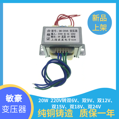 20W电源变压器EI5730 220V转6V/9V/12V/15V18V24V 独立隔离双绕组