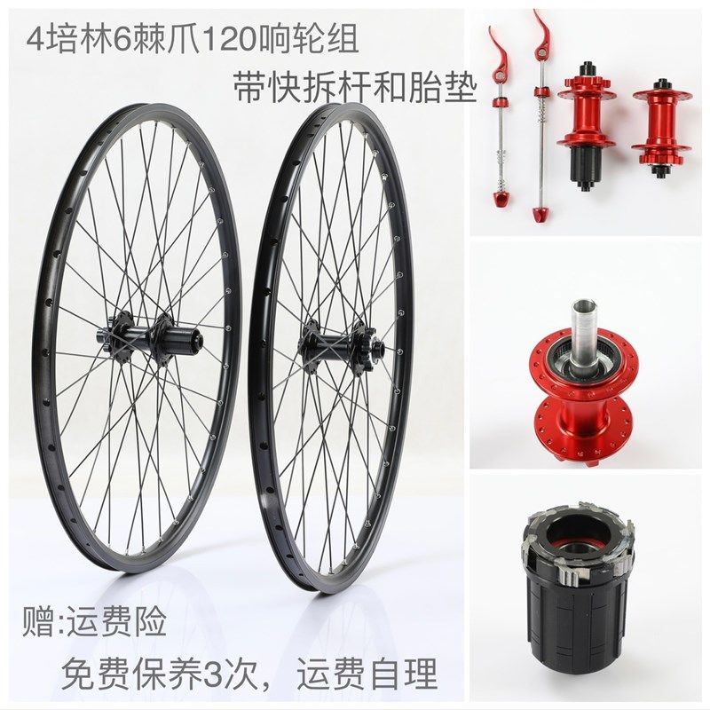 慧羽轮组-24寸26寸前2后4培林(6爪3齿)120响 桶轴/快拆山地轮组