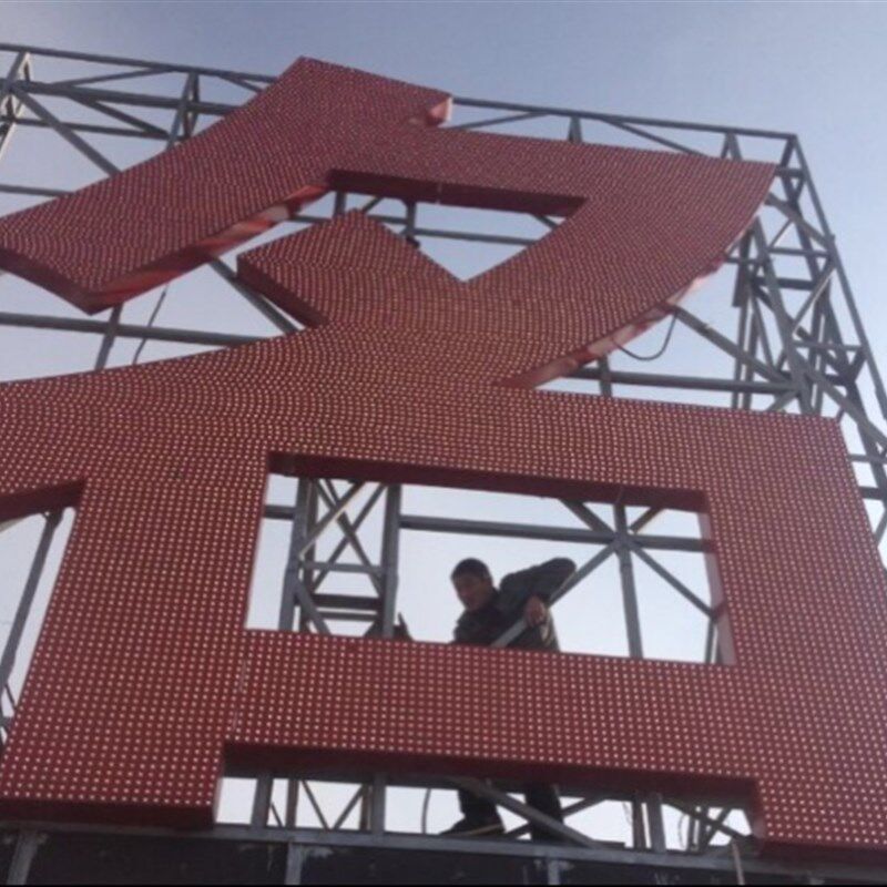 楼顶冲孔发光字不锈钢外漏灯珠字穿孔字雷射字门头广告牌发光字牌