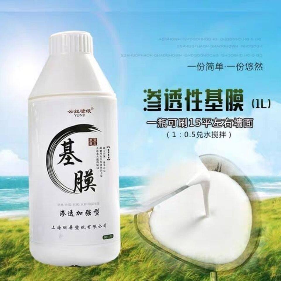 墙纸墙贴环保基膜渗透墙面专用基膜胶水墙面脱粉处理防水防霉防潮