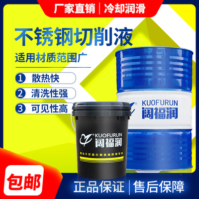 不锈钢切削液微乳半合成代替乳化油防锈冷却润滑夏天不发臭干净