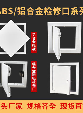 铝合金托板检修口装饰盖400空调检修口天花吊顶检查口孔400400