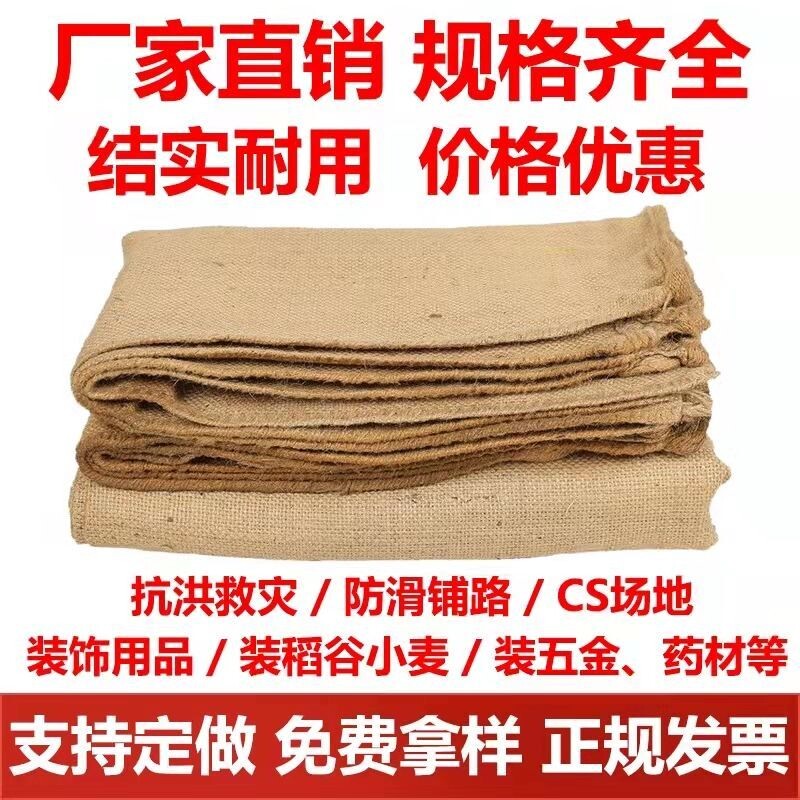老式麻袋铺路防滑麻布袋防汛抗洪沙袋五金装粮食编织袋盖土麻袋片