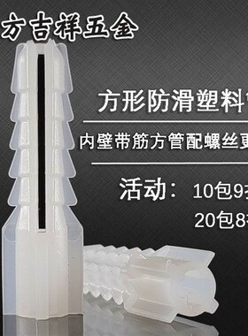 方形塑料膨胀管6mmM8M10方型新料塑料胶胀管白色鱼鳞膨胀窗帘胶C