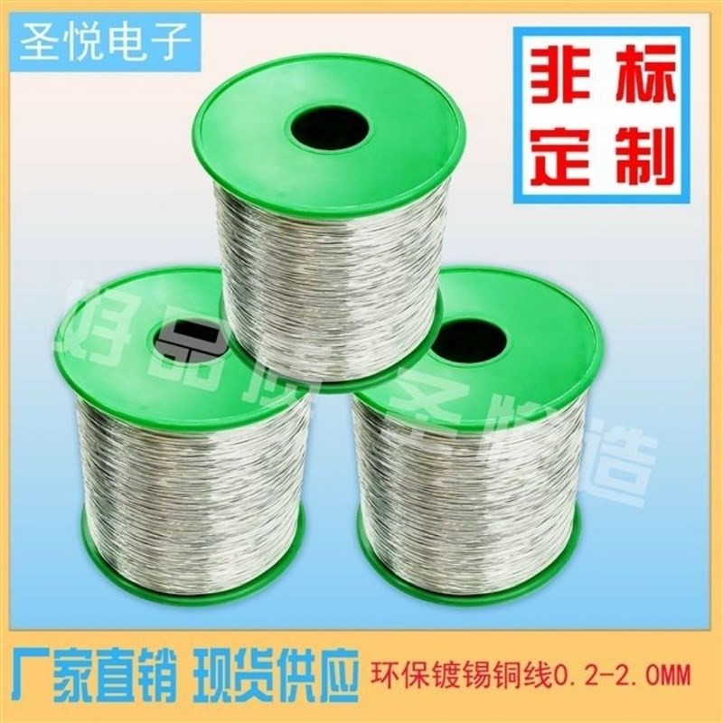 环保镀锡铜电子铜线材料铜丝跳线裸线飞线 线径2.0/1.5/1.2mm