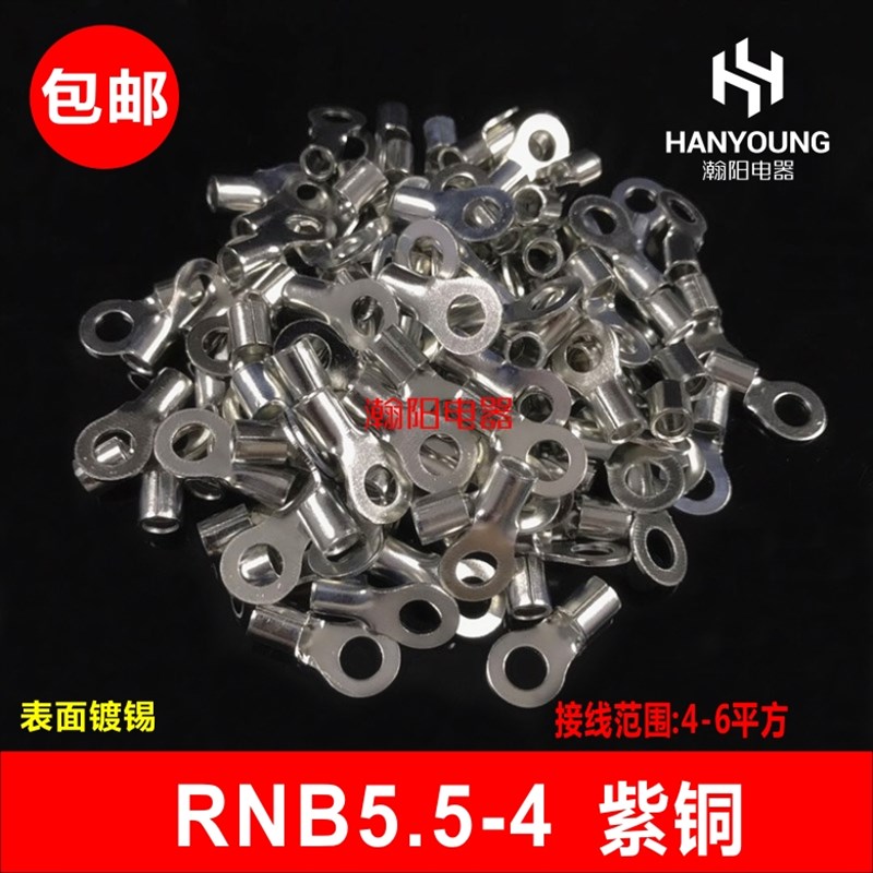 加厚RNB5.5-4 冷压叉形O型圆型裸端头紫铜焊口接线端子1000只5-4