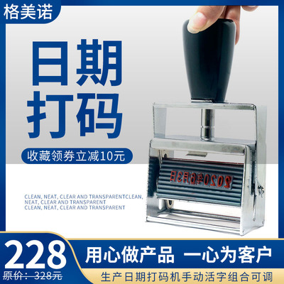 打码机手动 数字 可调纸箱编织袋生产日期保质期批号打码器包邮