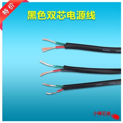 纯铜芯2*0.75/2*1.5/2*2.5平方双芯铜线软线护套线黑皮线多股电线