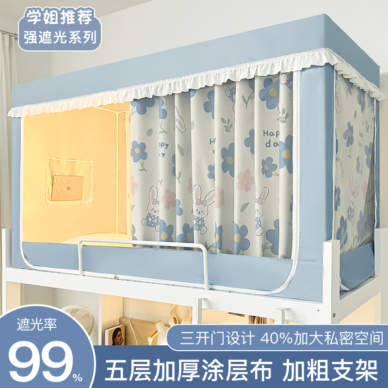 遮光涂层高级蚊帐牀帘一体式学生宿舍寝室上下铺通用牀幔2023新款