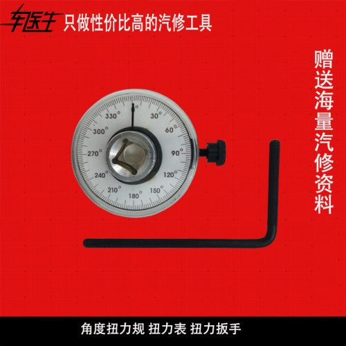 汽车专用工具 角度扭力规 扭力表 扭力扳手 扭力角度规 扭矩规